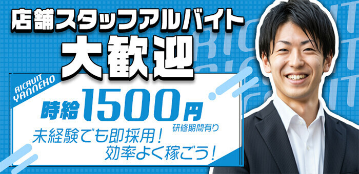 関西のソープ風俗求人【はじめての風俗アルバイト（はじ風）】