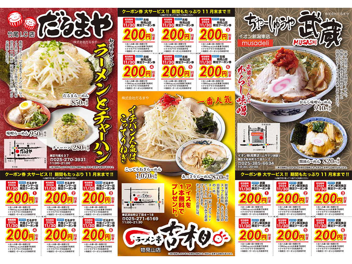 ラーメン まっくうしゃ 本店（らーめん まっくうしゃ