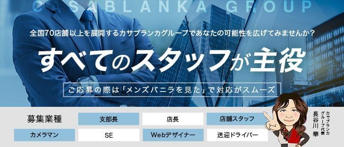 新大阪/西中島のドライバーの風俗男性求人【俺の風】