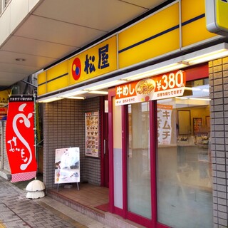 松屋 淵野辺店のアルバイト・パートの求人情報(No.71454179)｜松屋フーズ【牛めし,接客,とんかつ】