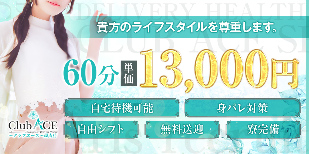 山口で基本バック率高めの風俗求人｜高収入バイトなら【ココア求人】で検索！