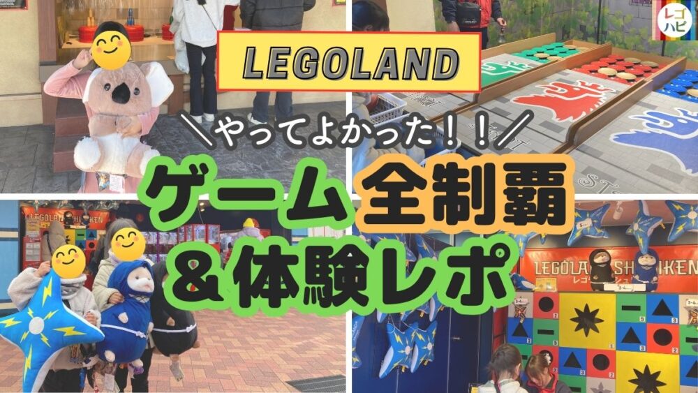 1日中雨の初レゴランド その他まとめ編 名古屋旅行娘とのキッザニア甲子園体験日記☆
