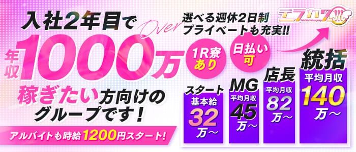 新栄の風俗求人(高収入バイト)｜口コミ風俗情報局