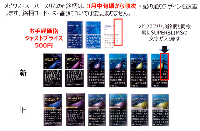 JT、メビウス“Eシリーズ”から「安い」「細い」新商品を発売 既存9商品は1月以降に販売終了へ：低価格帯でシェア拡大へ（1/2 ページ）