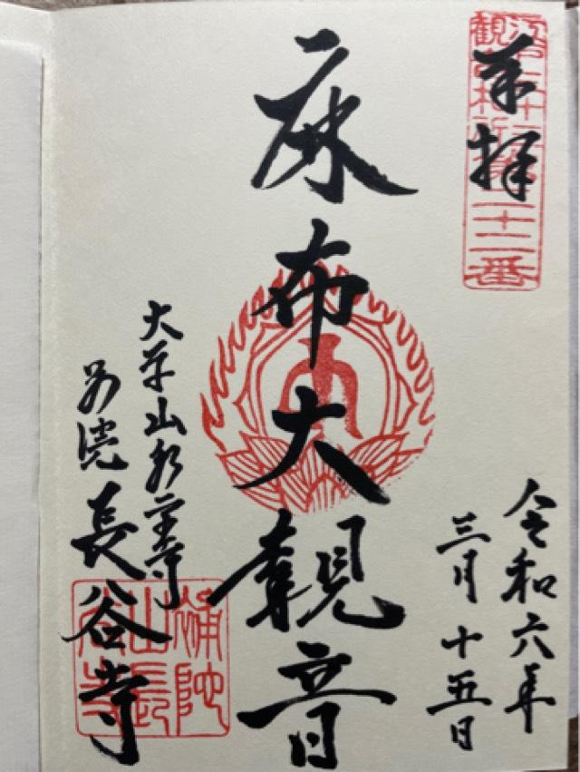 御朱印めぐりと寺社巡礼さんぽ長谷寺便り奈良大和路の花の御寺 総本山 長谷寺