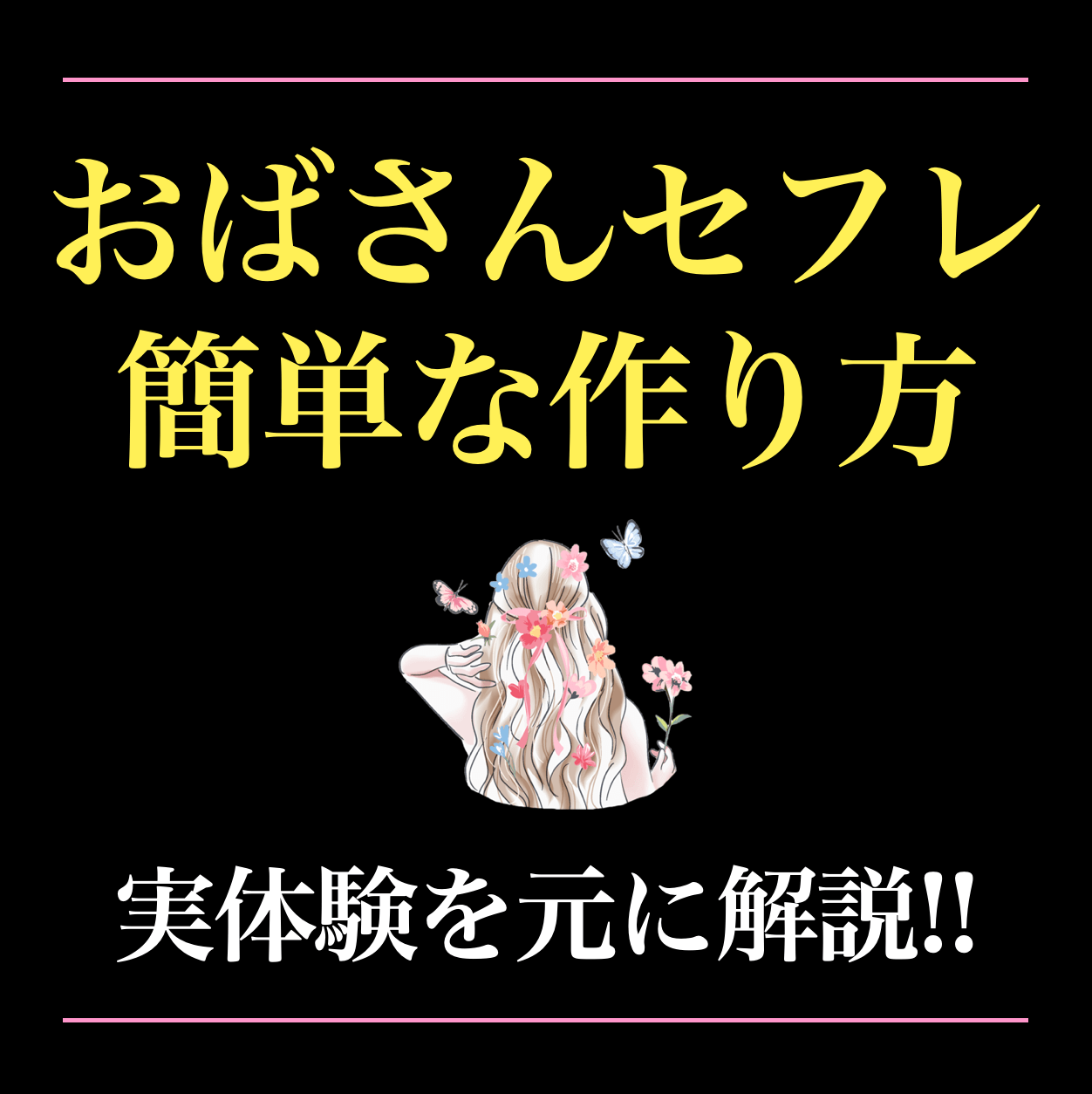 50代独身オヤジのYouTubeコメントで６０代女性のセフレ事情 - YouTube