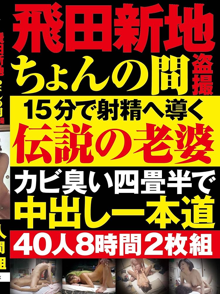 飛田新地 盗撮 11