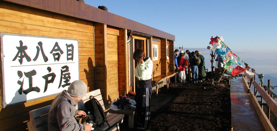 八合目御来光館 吉田口 富士登山ツアー山小屋プラン