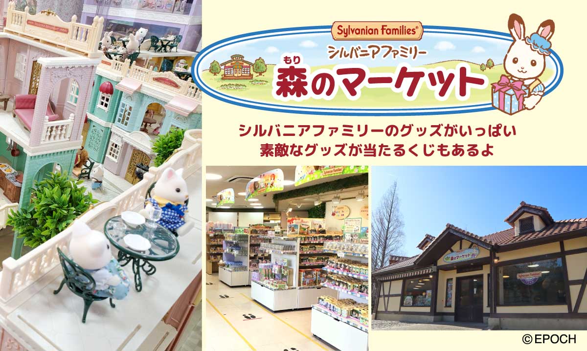 ハーベストの丘 シルバニアパーク アーリーサマーフェスタ2023 なないろレインボー‼︎40歳シルバニアファミリーにハマる