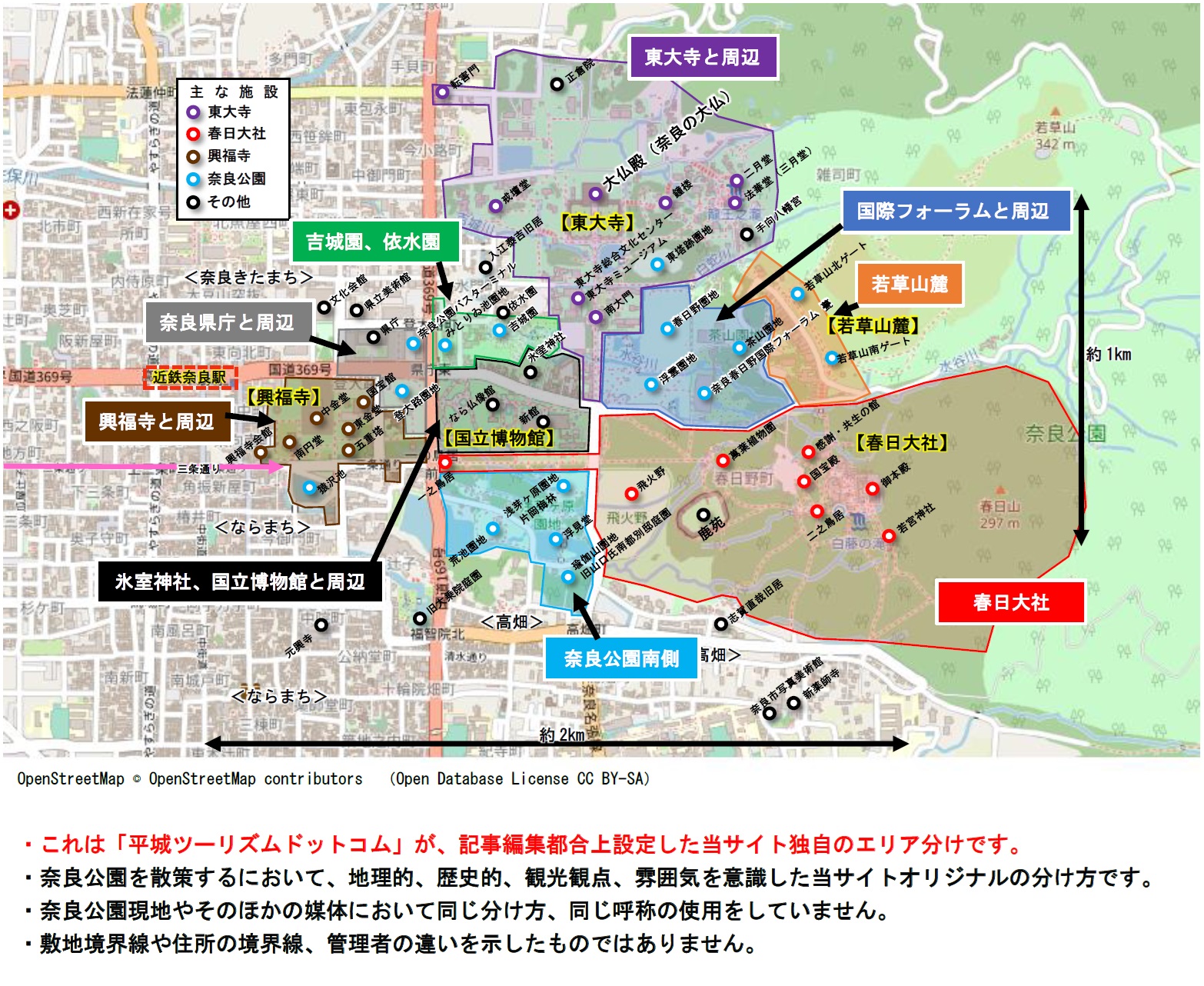 II-41.新人 通訳ガイドの動線ナビ：奈良 東大寺・春日大社・興福寺・奈良駅周辺ハッピー・ガイド・ナビ Happy