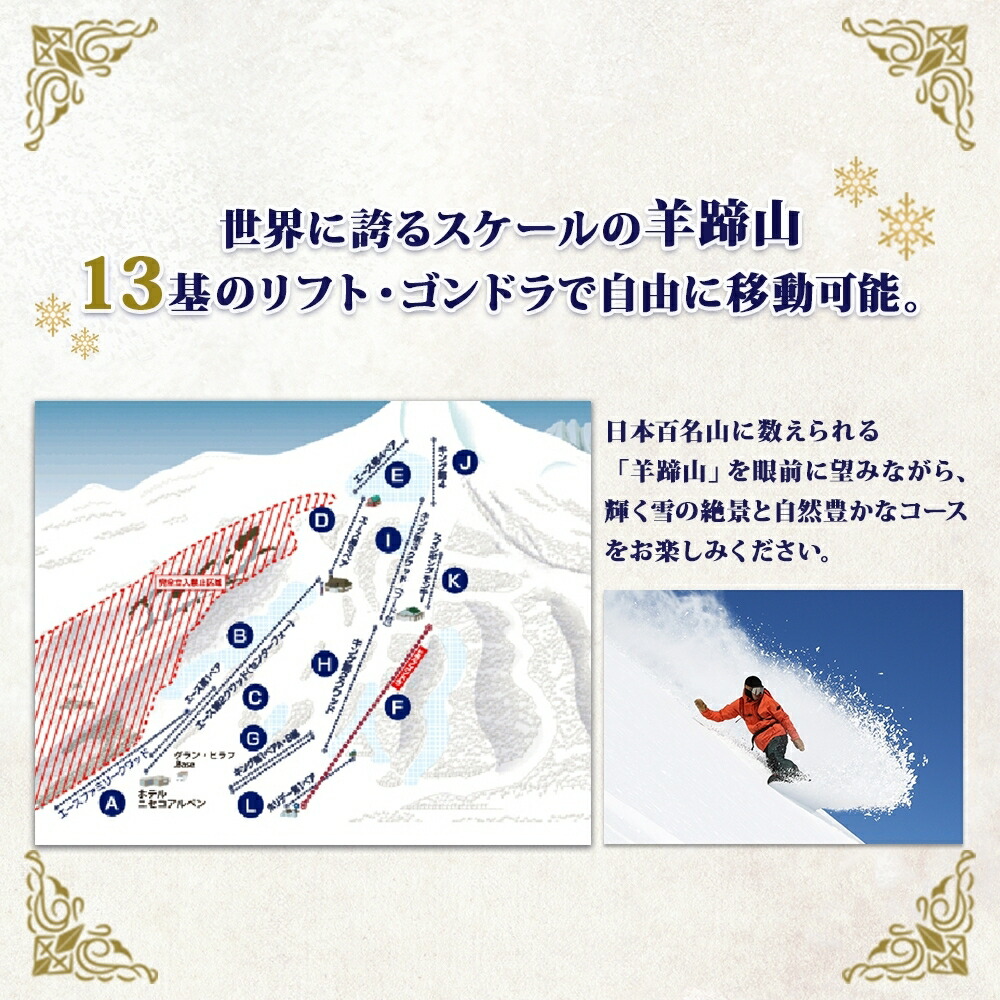 ニセコ東急 グラン・ヒラフ