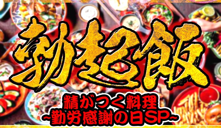 9選】コンビニで買える勃起力を高める食べ物・勃起飯まとめ | ザヘルプM