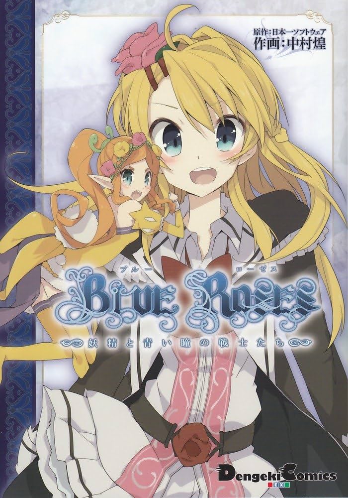 PSP] BLUE ROSES（ブルーローゼス） ～妖精と青い瞳の戦士たち～