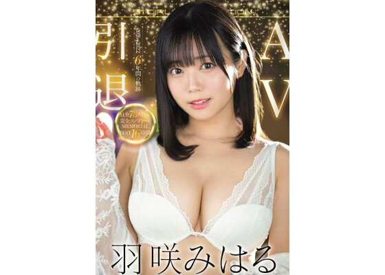 羽咲みはる、元アイドルのAV女優画像 - 性癖エロ画像 センギリ