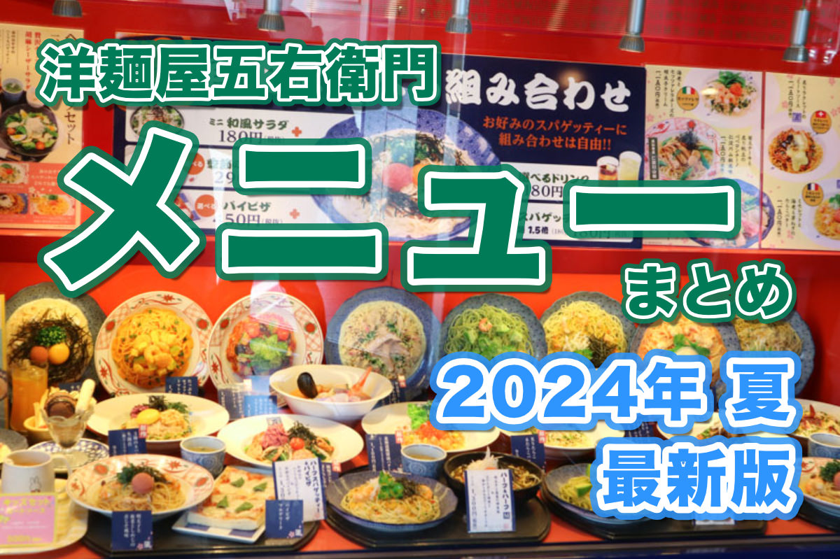 洋麺屋五右衛門 飯田橋ラムラ店」のレビュー・評判・クチコミ