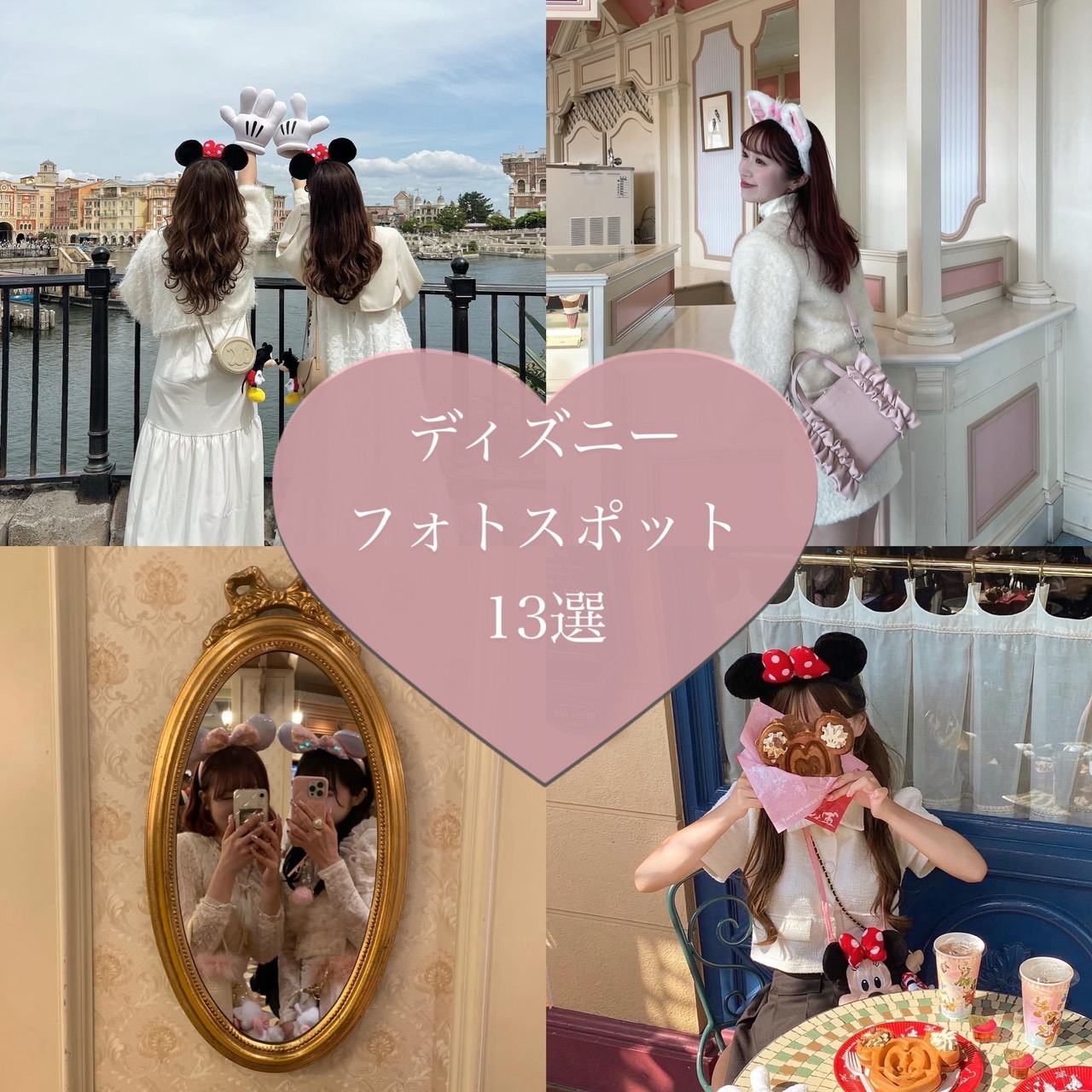 映える撮り方 2人ディズニーシーTikTok