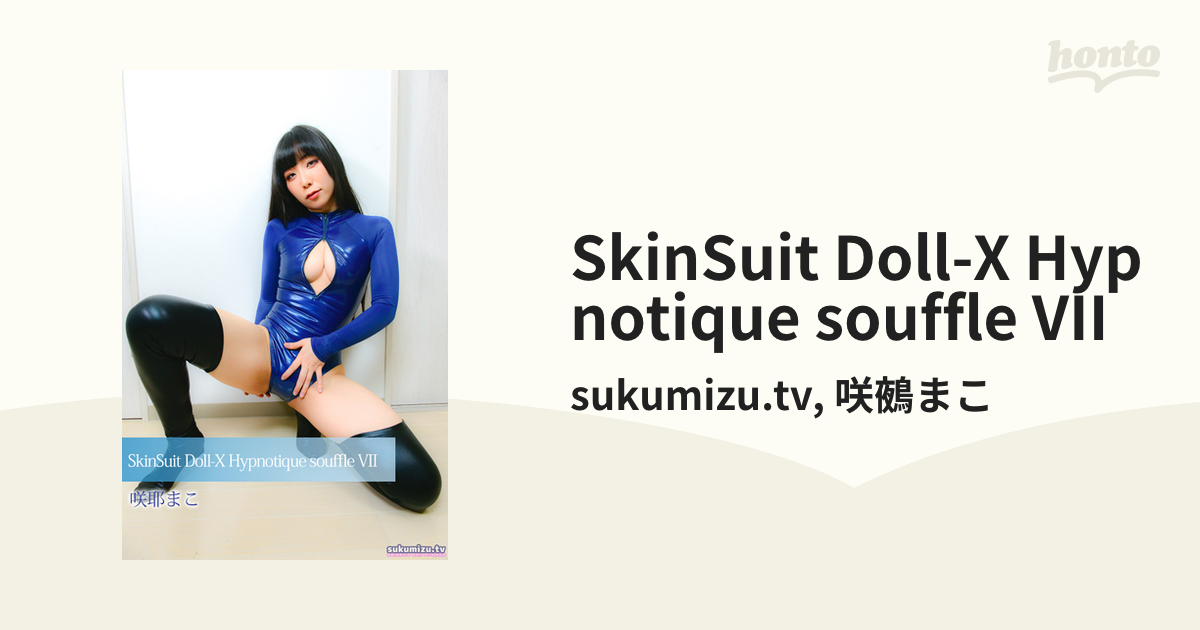 SkinSuit Doll-X Hypnotique