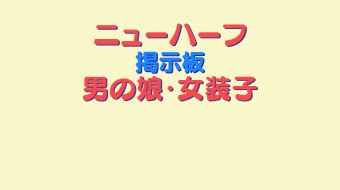 いもうと性教育☆ニューハーフのみせつけＨ［話］（完結） | 漫画無料試し読みならブッコミ！