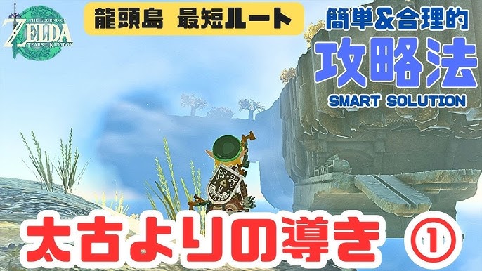 ティアキン インパ地上絵と龍の泪の場所一覧報酬は？ ティアーズオブザキングダムワイトのゲーム案内所