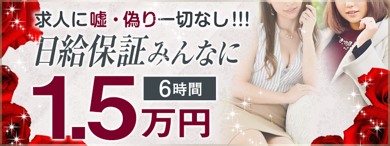 大阪府の給与保証制度あり風俗求人【はじめての風俗アルバイト（はじ風）】