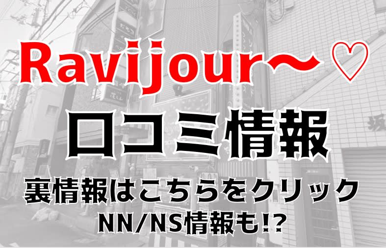 蒲田の裏風俗はココだ！！俺が徹底的に調べてあぶり出した調査レポート | 珍宝の出会い系攻略と体験談ブログ