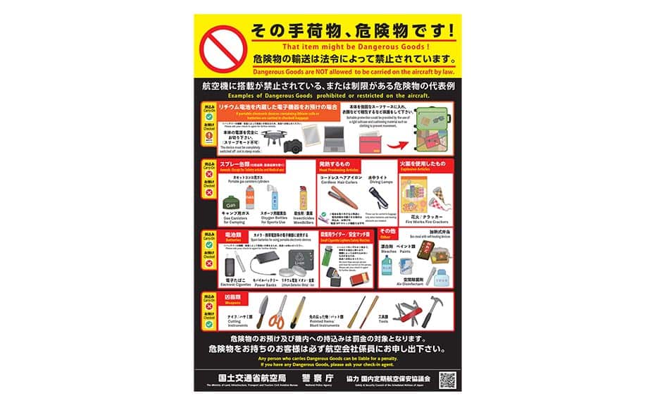 日本旅行前に必読！空港で持ち込み禁止のアイテムと注意点