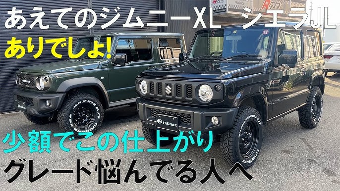 ジムニーはどれがおすすめ？グレードごとの比較やジムニーシエラとの違いを紹介 – CABABA -