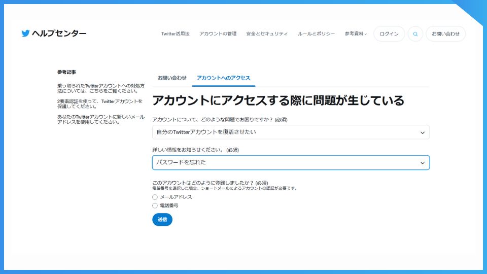 Twitterのアカウントがロックされるとこうなります / ロックの解除方法