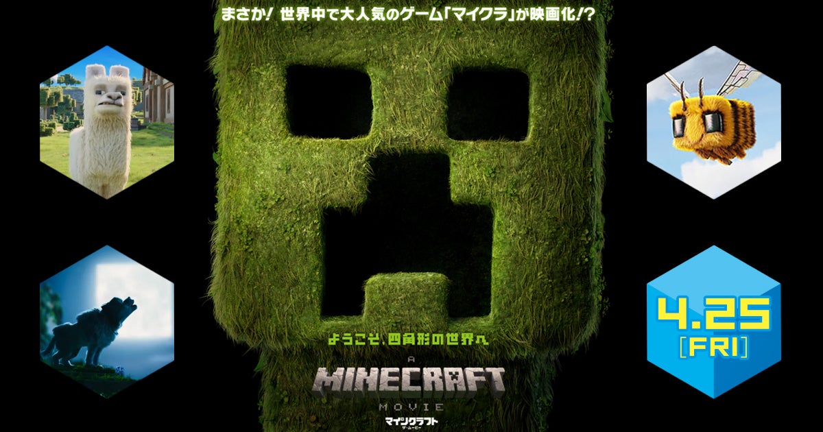 映画マイクラ 吹替版声優・キャストまとめトレバー・重役等の見た目や特徴など実際に見てきた『マインクラフト ザ・ムービー』