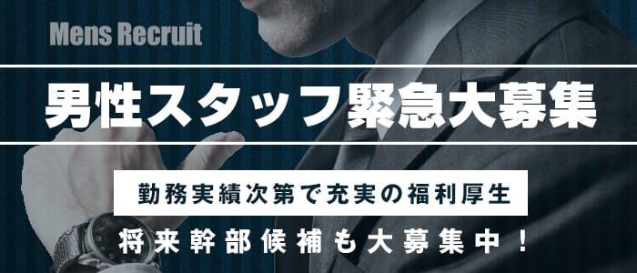 浜松市｜デリヘルドライバー・風俗送迎求人【メンズバニラ】で高収入バイト