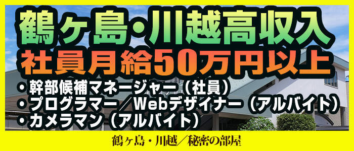 朝霞市の風俗求人｜高収入バイトなら【ココア求人】で検索！