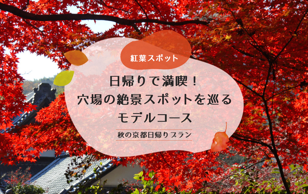 京都・嵐山の人気観光スポット35選! モデルコースやおすすめスポットもNAVITIME Travel