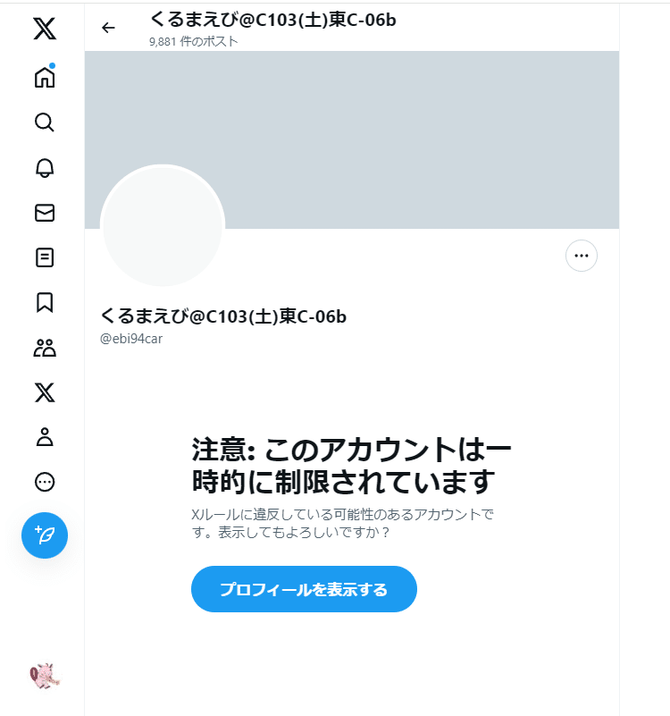 Twitterアカウントのリミット制限や凍結でロックされる理由と復活方法 - FUERU(フエル)