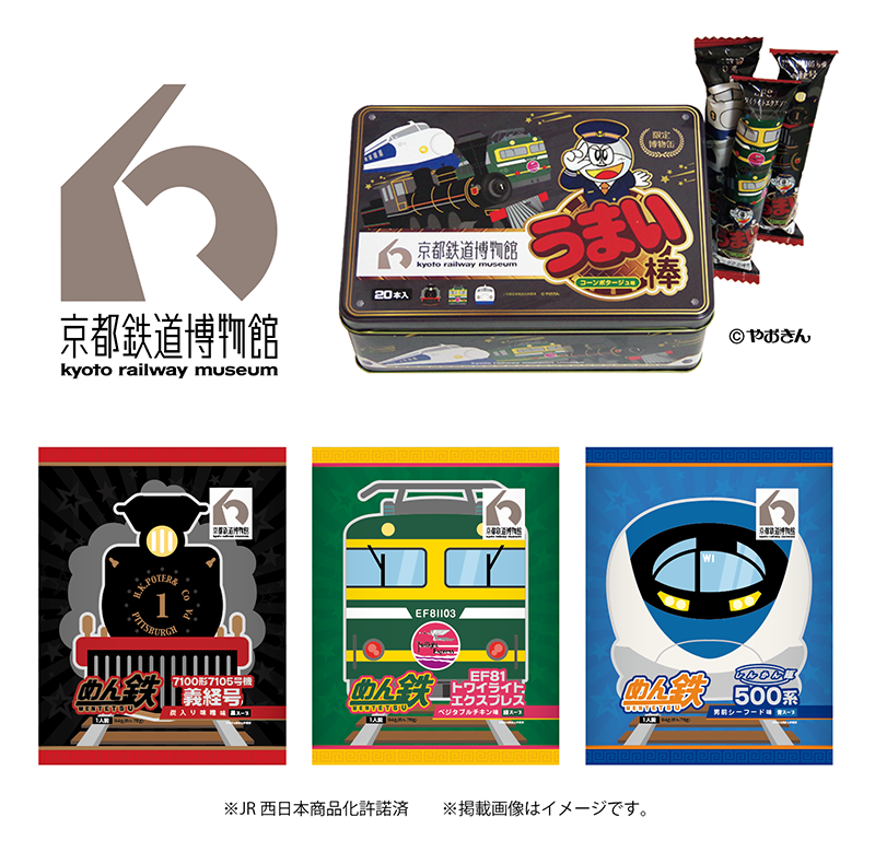 京都鉄道博物館のグッズ一覧！オンラインで買える？文房具の種類は？京都子連れスポット情報