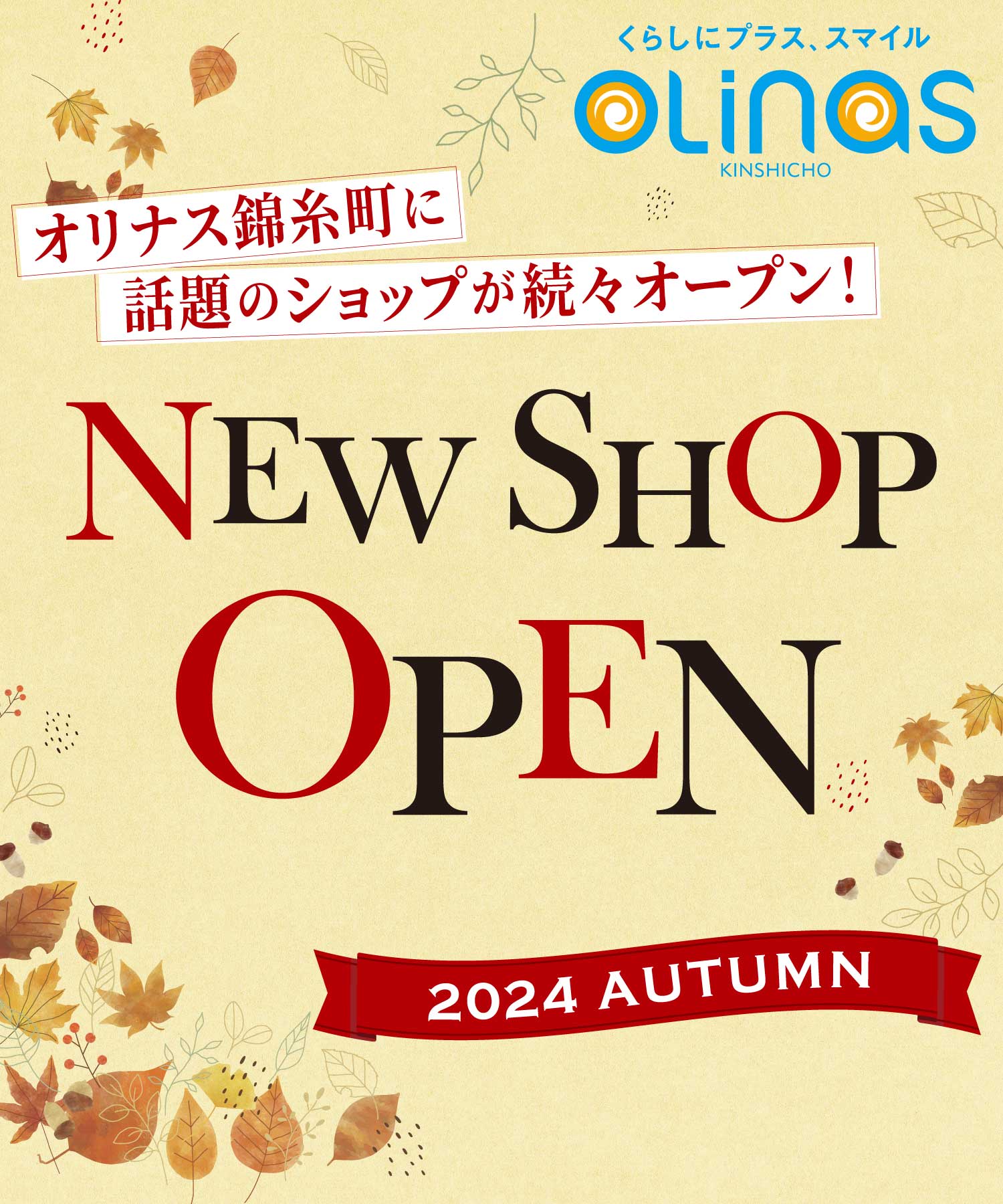 錦糸町白樺 エキュート日暮里店」が新オープンするみたい。JR日暮里駅構内のエキュート前に案内がでてましたよ。｜下町らいおん！台東区/荒川区版