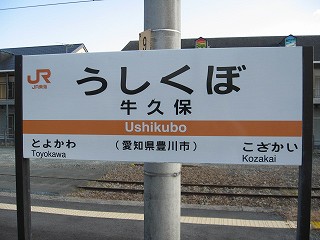 豊川と豊橋、土休日豊橋往復切符で歴史ウォーキング①：豊川編』豊川(愛知県)の旅行記・ブログ by TTukomiさん【フォートラベル】