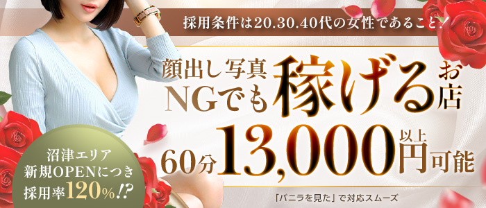 富士・沼津の風俗求人：高収入風俗バイトはいちごなび