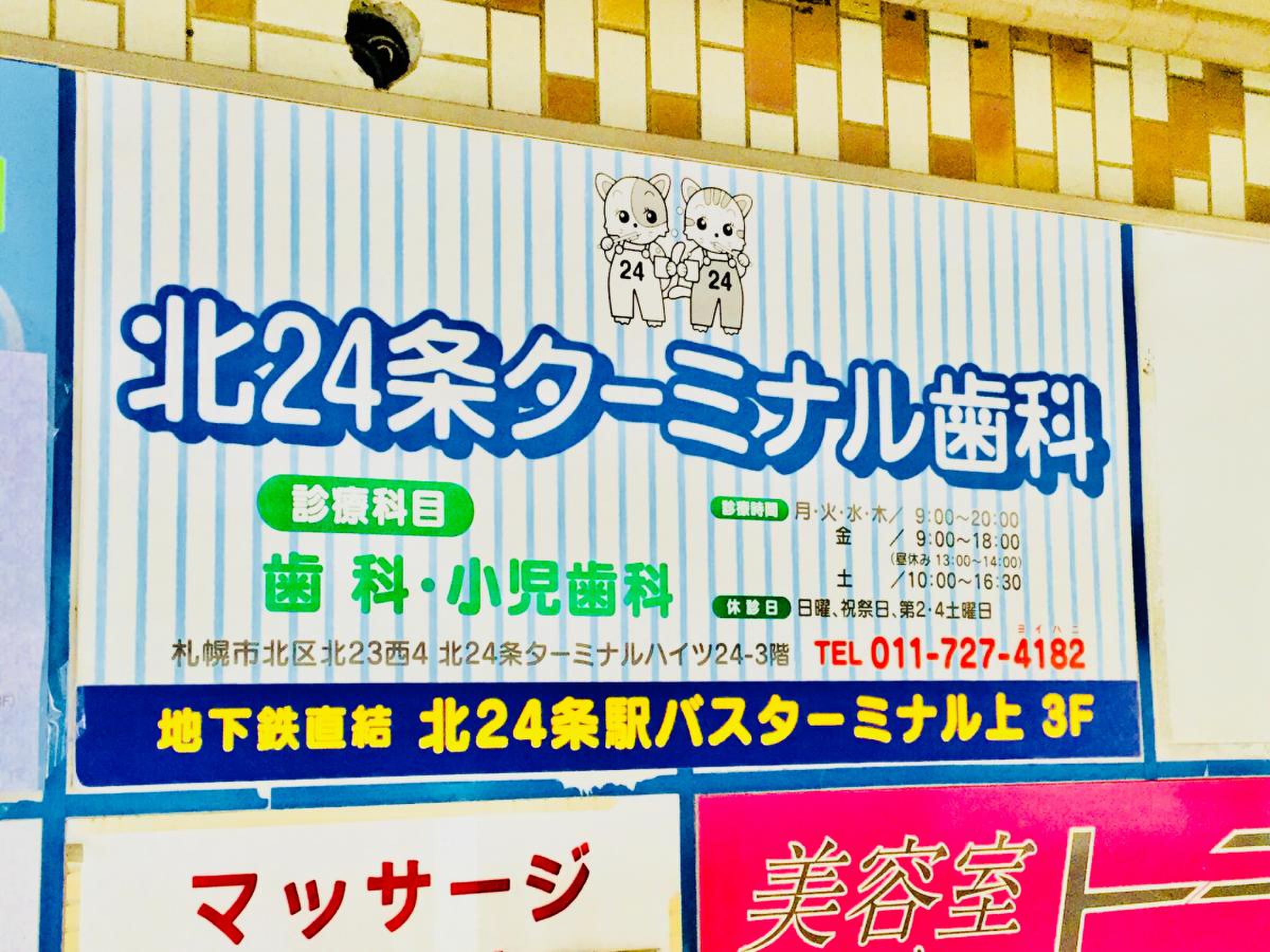 ぐーすか北24条店（北２４条駅徒歩 5分） の求人・転職情報一覧｜リジョブ