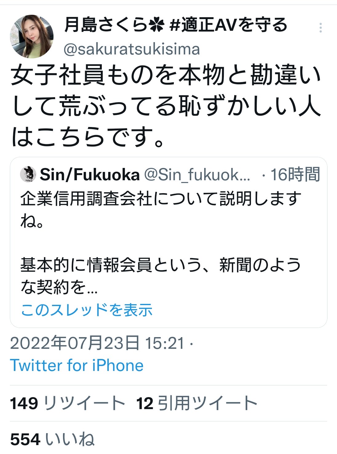 SODのガチ社員にインタビューしたら衝撃事実が発覚！？【唯井まひろ】