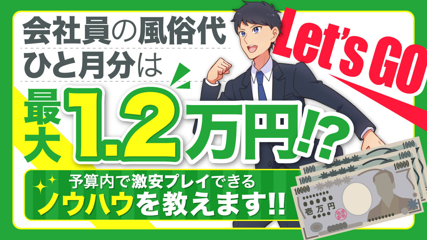 風俗店の男性内勤スタッフの人件費は50万円！？仕事内容と費用の内訳 | アドサーチNOTE