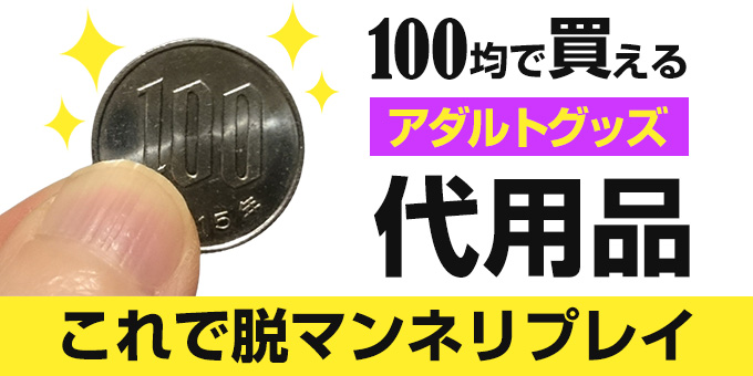 百均の「アナルでジェルを吸うネコ」をオナホにしてみた【つべ没企画供養】 - よい子のための絶対銀域