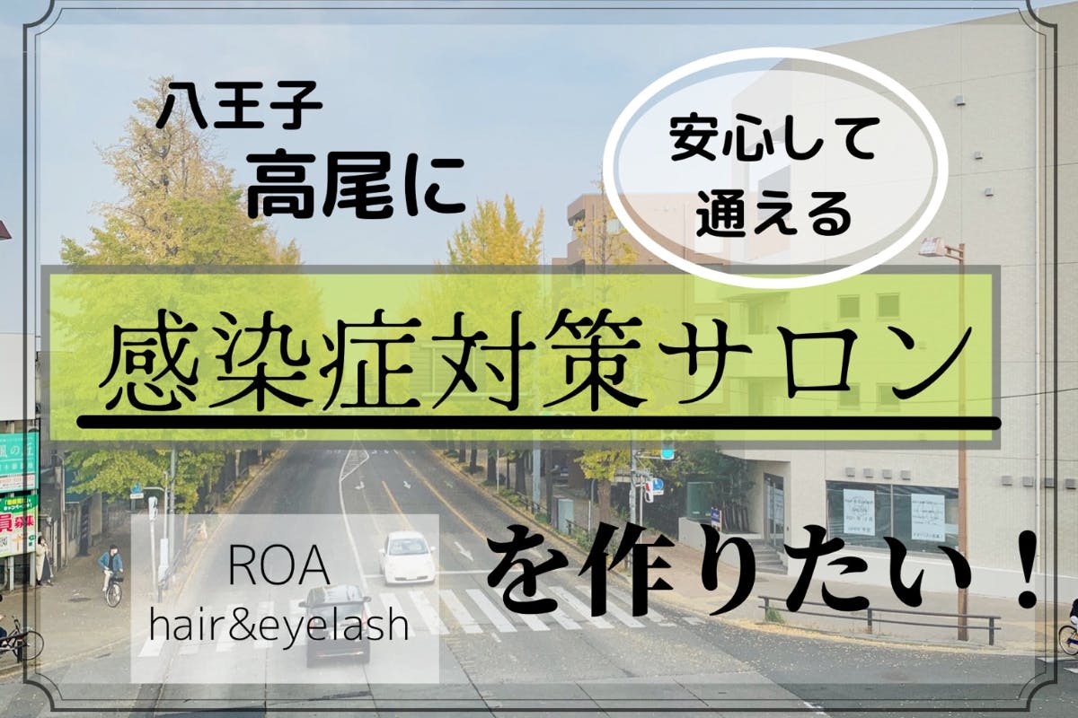 王子駅で人気のまつげエクステ（マツエク・アイラッシュ）サロン｜ホットペッパービューティー