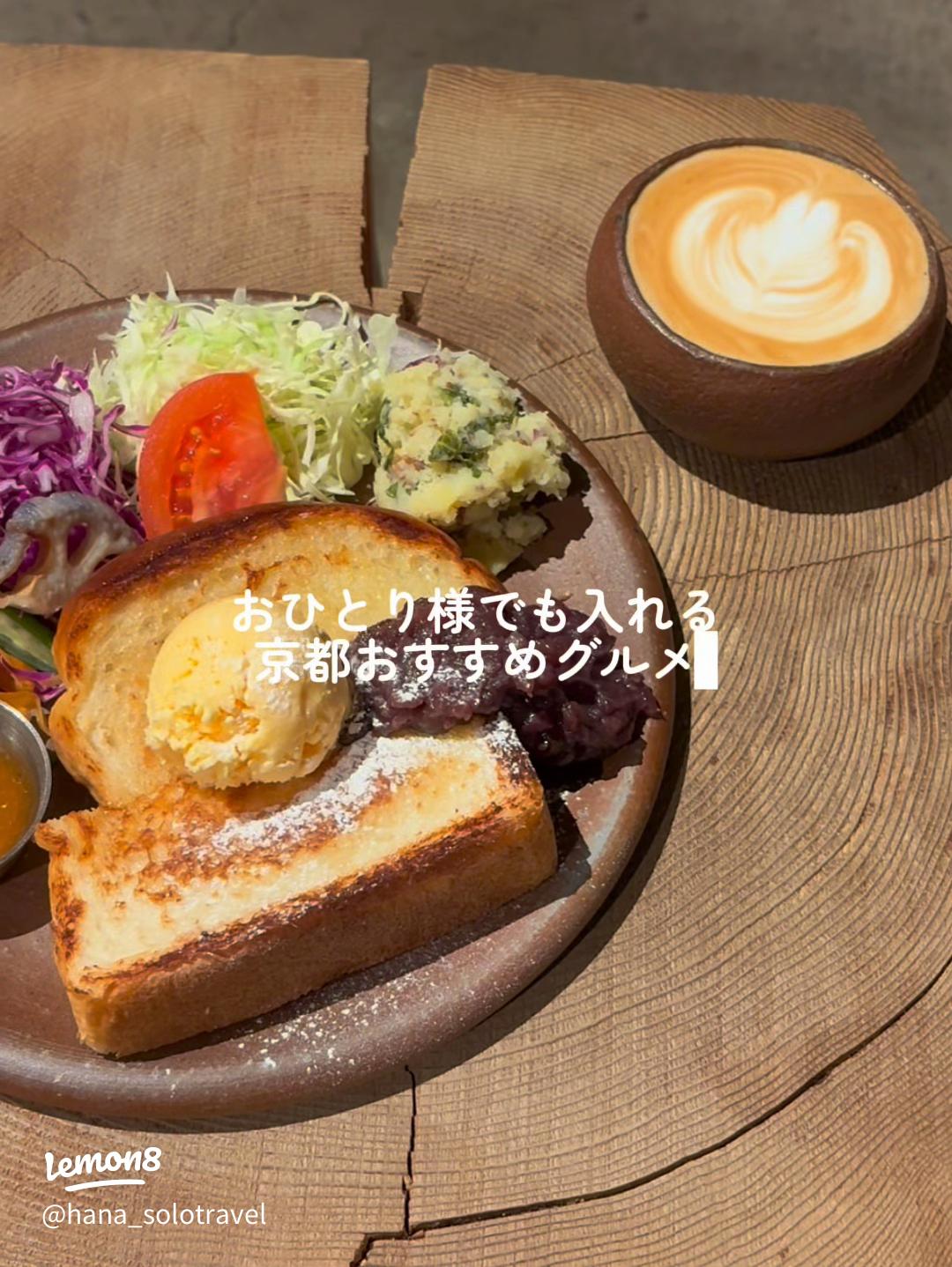 駅チカで便利な京都駅周辺の朝食スポット！ 京野菜や地元民にも愛される名店のコーヒーを堪能高速バス・夜行バス・バスツアーの旅行・観光メディアバスとりっぷ