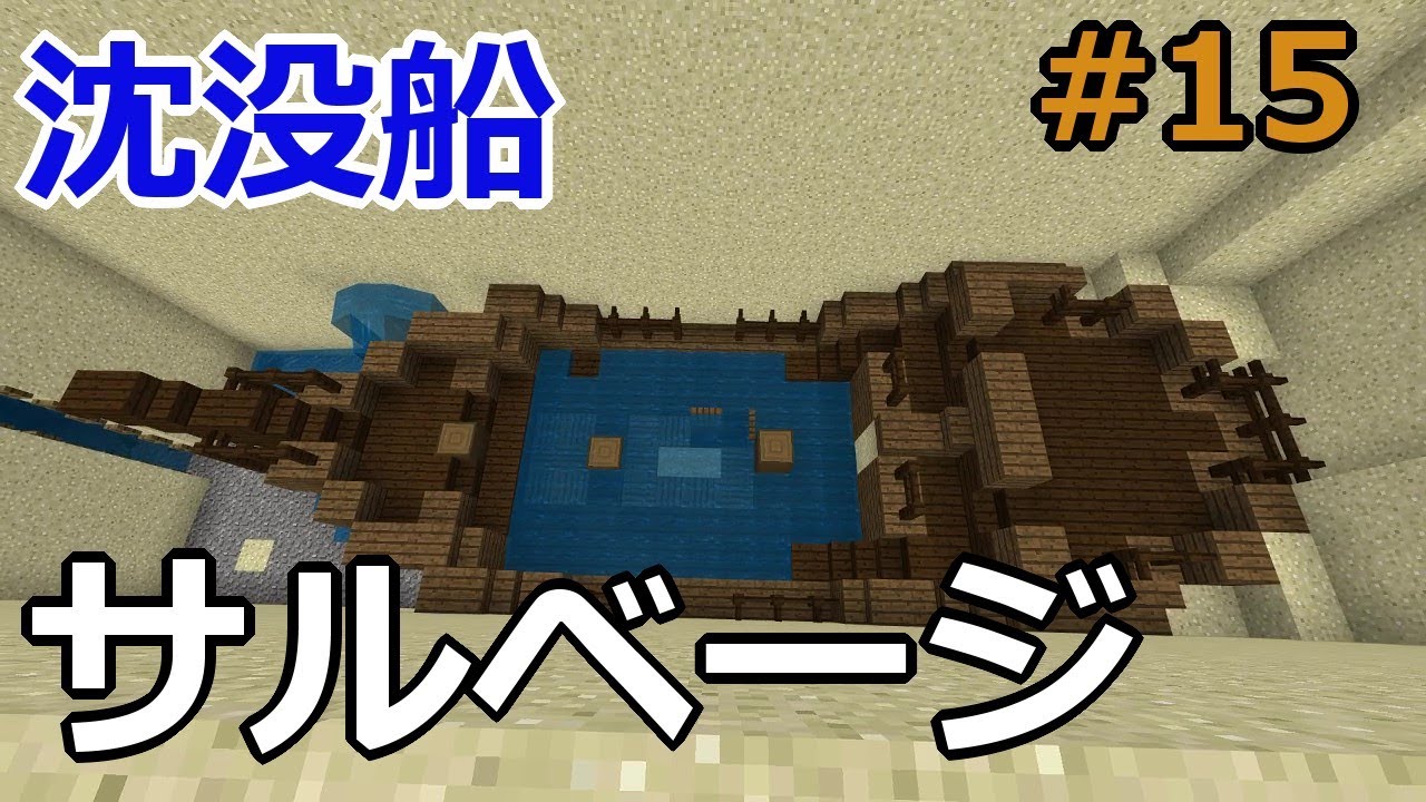 陸に完全に打ち上げられた難破船を見つけたんだ : r Minecraft