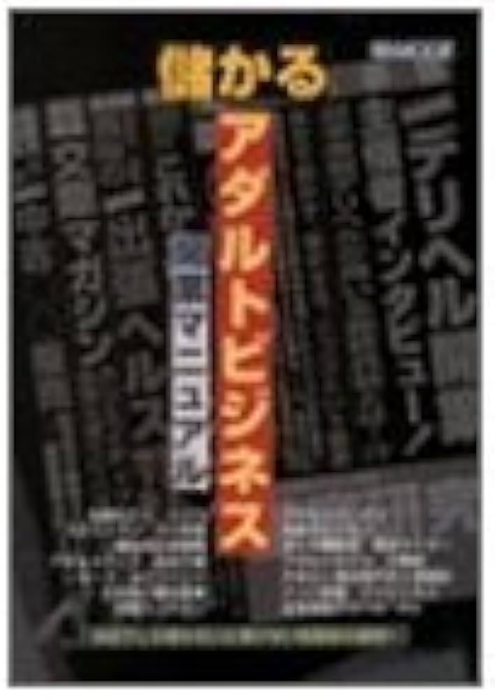 誰でも儲かるデリヘル経営の教科書: 創業3年で売上10億円達成する方法 | まじめ社長