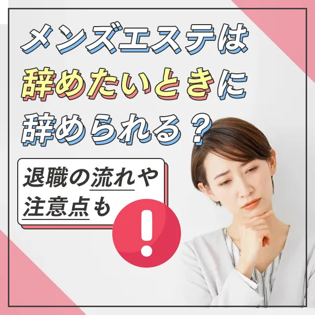 メンズエステは短期間で働ける？長期休暇を使ってガッツリ稼げる求人10選！｜リラマガ