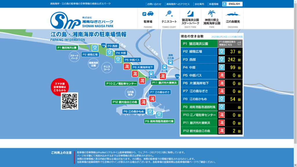 アクセス藤沢市観光公式ホームページ