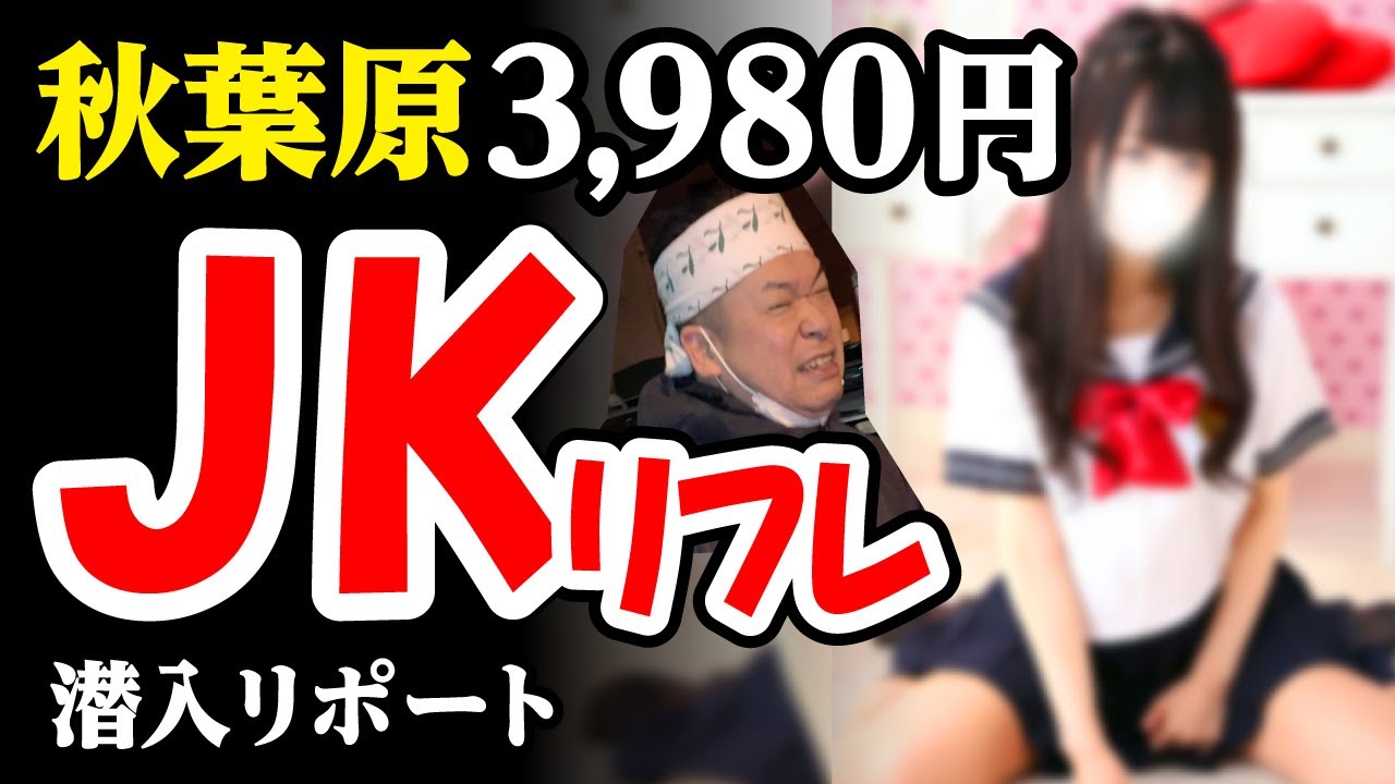 秋葉原の裏風俗はどこ？本番できるお店はどこか徹底調査してみた！ | 珍宝の出会い系攻略と体験談ブログ