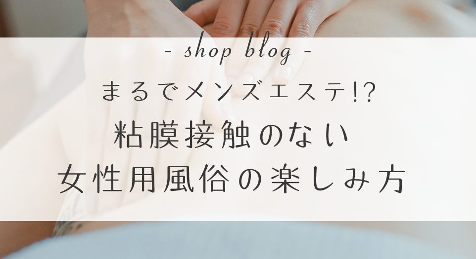 女性用性感マッサージの流れはどんな感じですか？｜くま子と悠の全身エクスタシー法