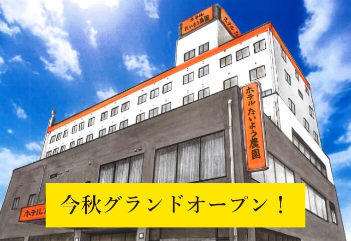 ホテルたいよう農園二番町 アクセス・地図・送迎情報【JTB】＜松山市街・道後温泉＞